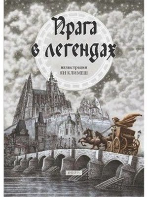 Praha v legendách