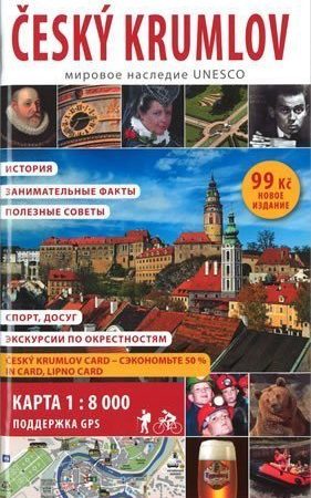 Český Krumlov - kapesní průvodce/rusky