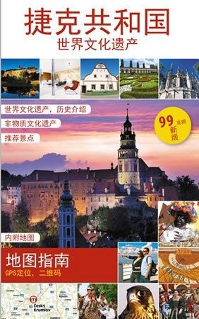 Česká republika UNESCO - kapesní průvodce/čínsky