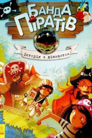 Banda Piratov: Istorija z diamantom