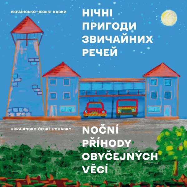 Noční příhody obyčejných věcí (ukrajinsko-české pohádky)