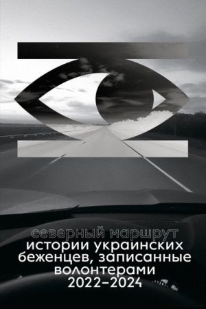 The Northern Route