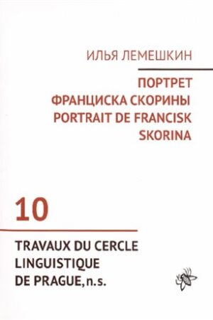Portrait de Francisk Skorina