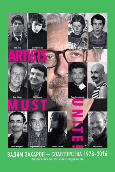 Artists Must Unite. Collaborations 1978–2016